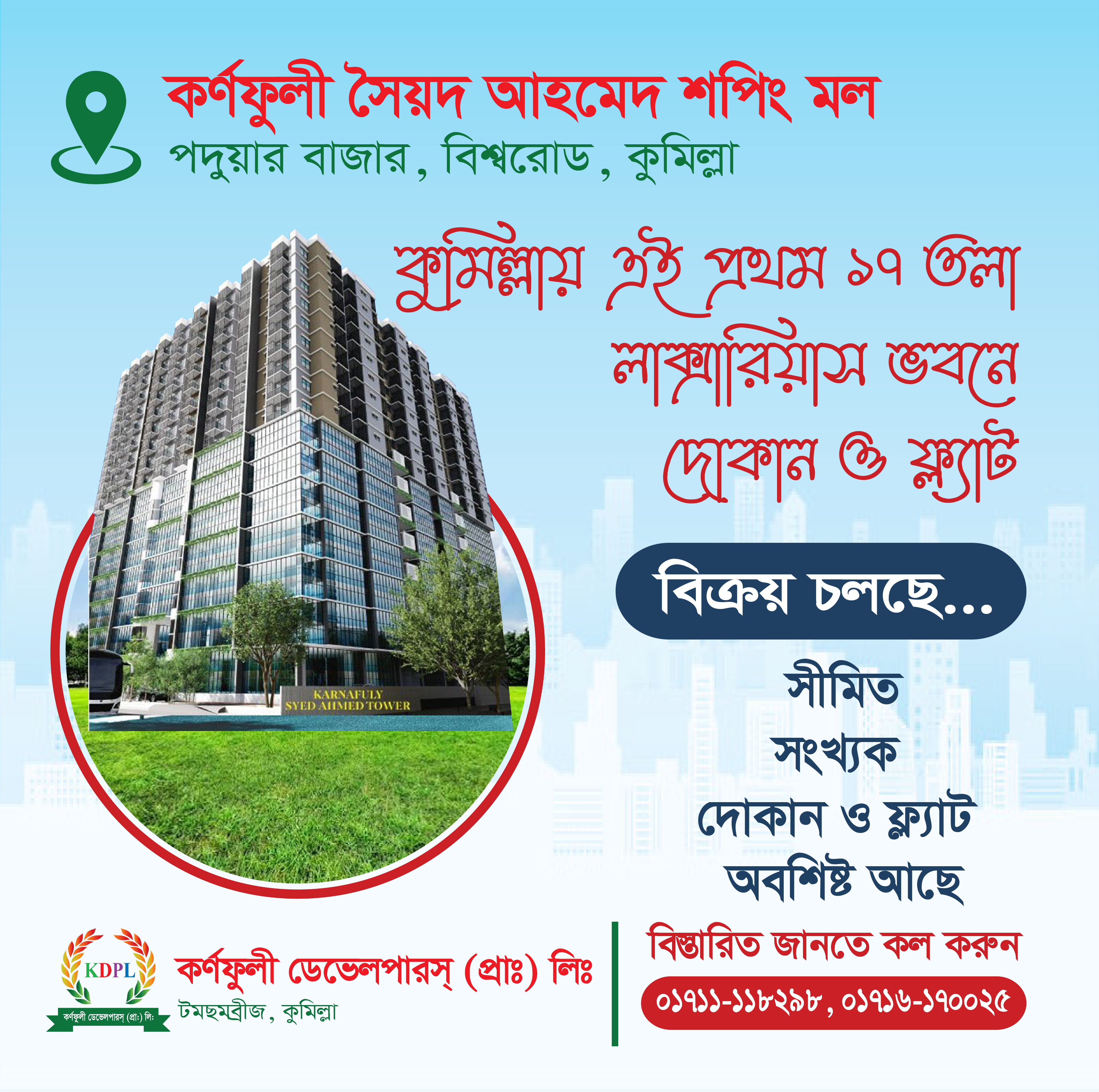 Karnafuly Sayed Ahmed Tower